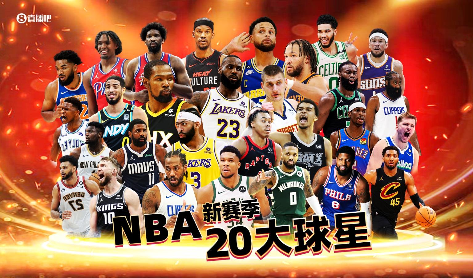 【吧友评选】NBA新赛季20大球星之No.13️投出你的那一票