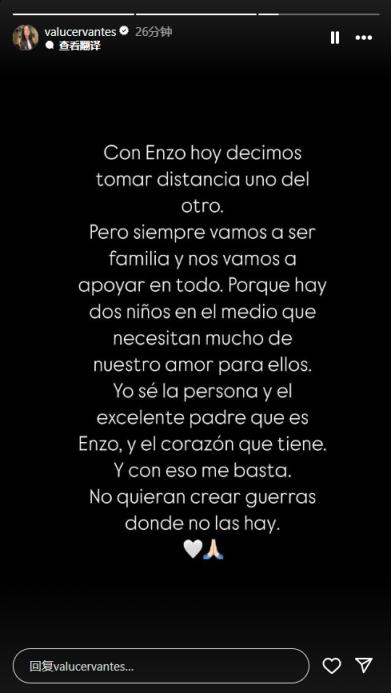 恩佐伴侣：我和恩佐决定保持距离，但我们永远是一家人会相互支持