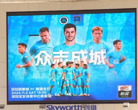 【赛前备战⚽️】迎战支云，众志成城收官战新鹏城战斗到底